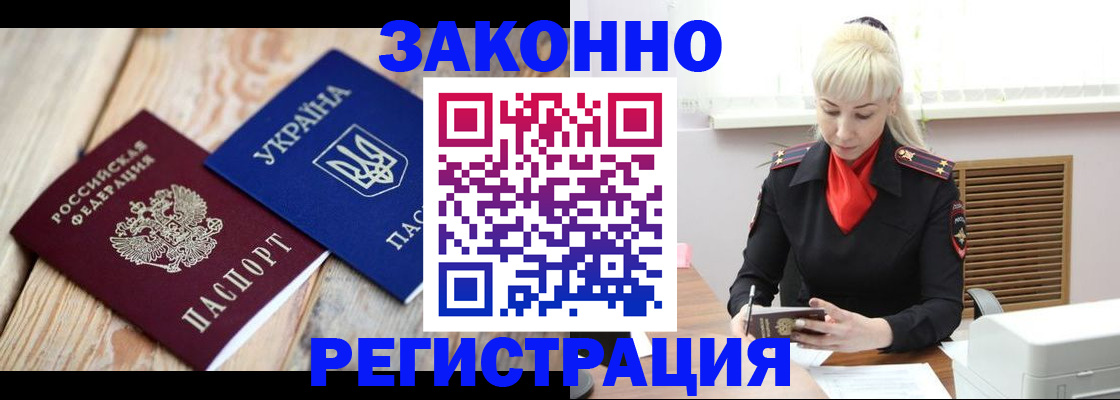 прописка для работы в Крыму