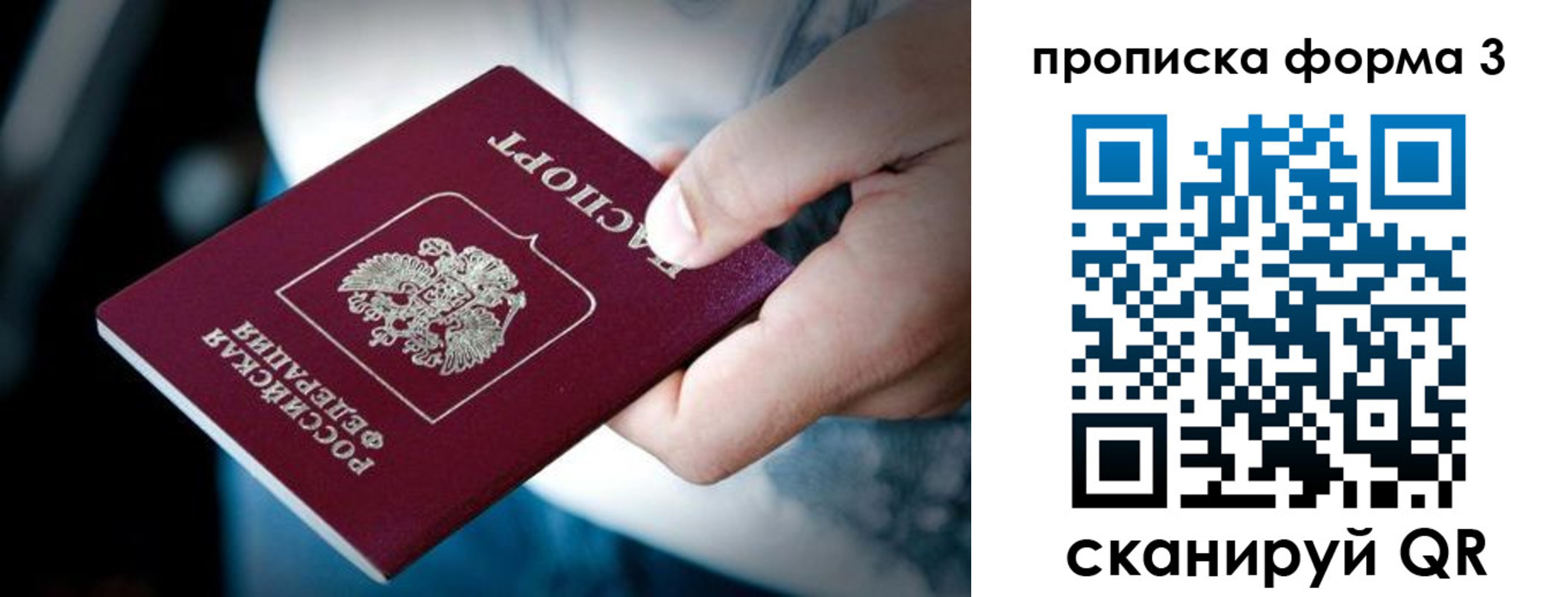 купить прописку в Крыму