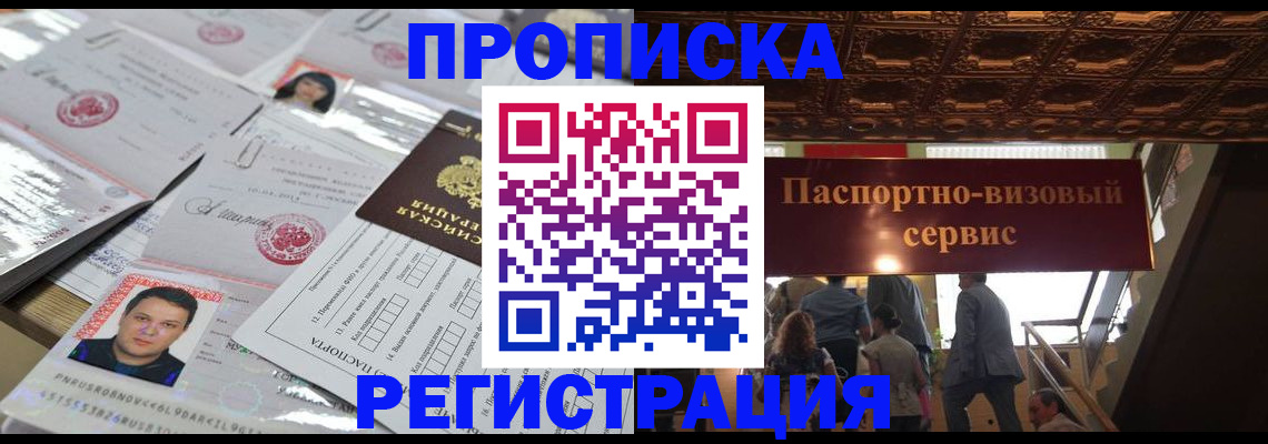 прописка гарантия в Крыму