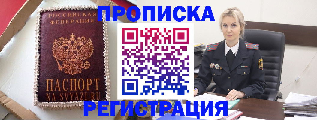 регистрация в Крыму