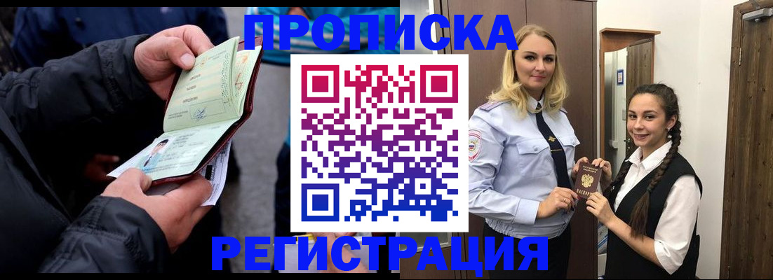 временная регистрация для школы в Крыму