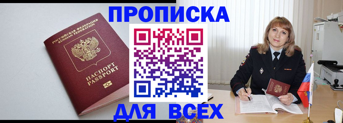 временная регистрация для школы в Крыму