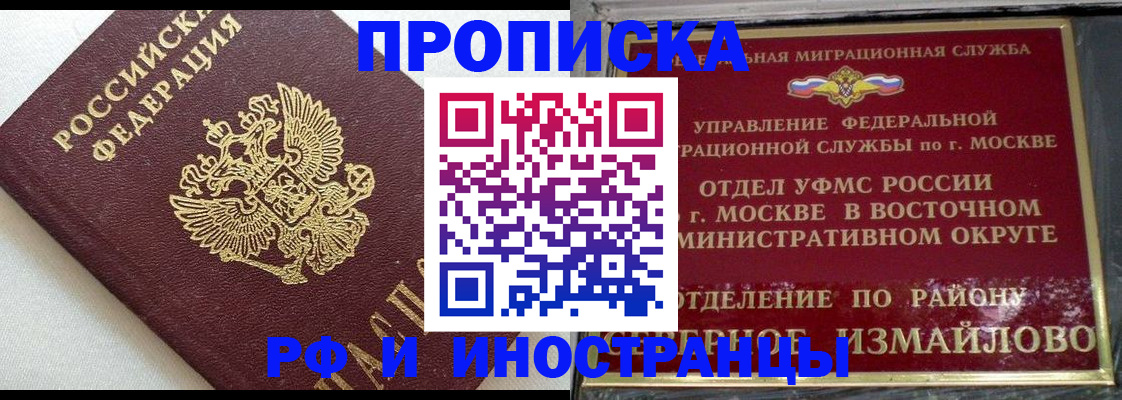 временная регистрация для школы в Крыму