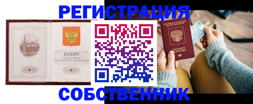 временная регистрация поиск в Крыму